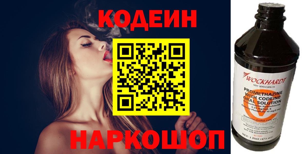 Чусовой  Кодеиновый сироп Lean напиток Lean (лин)  Вход с VPN 