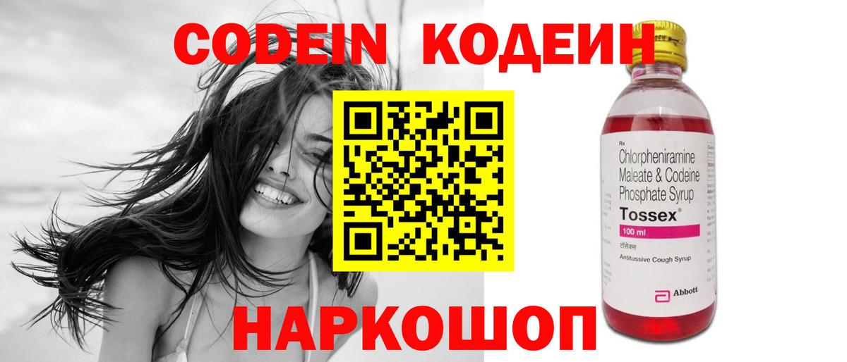Кодеин напиток Lean (лин) Чусовой