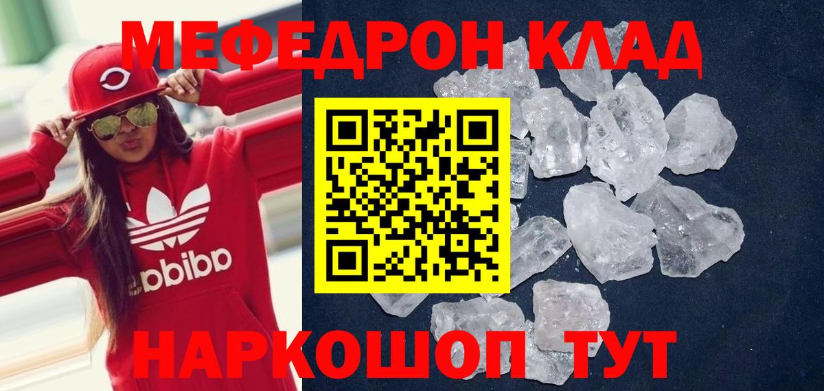 МЕФ mephedrone  Меф  МЯУ-МЯУ мука  Меф  Чусовой  Вход с VPN 