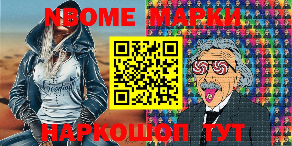 Марки NBOMe  Вход с VPN  Чусовой  Наркотические марки 1500мкг 
