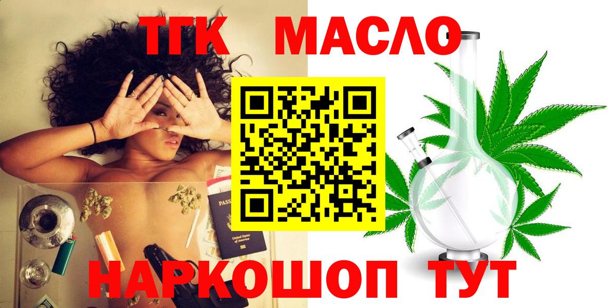 ТГК THC oil  Вход с VPN  Дистиллят ТГК гашишное масло  Чусовой 